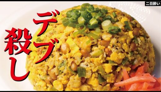 オートミール納豆炒飯