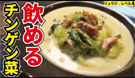 チンゲン菜の豆乳煮込み