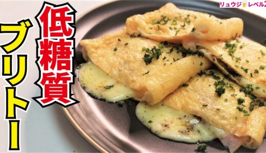 油揚げのブリトー風