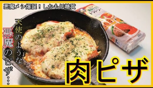 肉ピザ