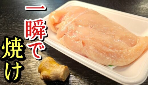 鶏むね肉のうまだれ焼き