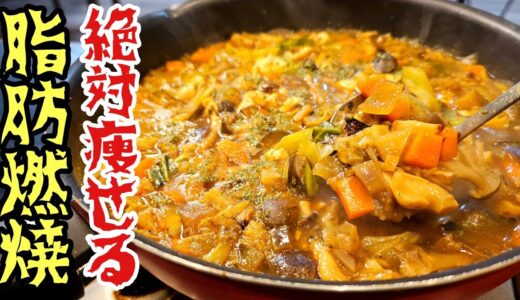 脂肪燃焼カレースープ