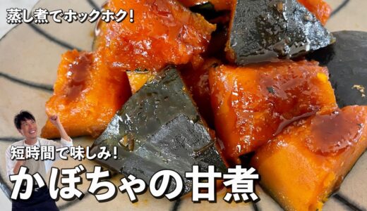 かぼちゃの甘煮