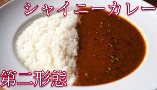 シャイニーカレー第二弾