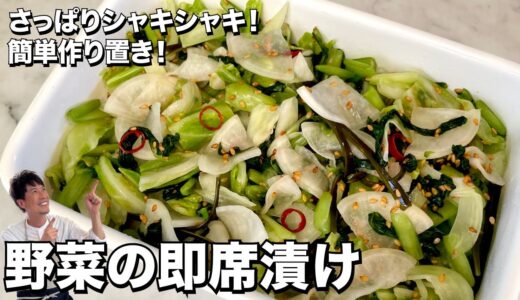 野菜の即席漬け