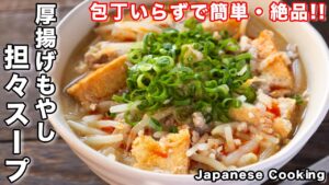 もやし担々麺【厚揚げもやし坦々スープ】