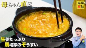 にんじん雑炊