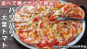 餃子の皮トマトピザ【パリパリ大葉トマト】