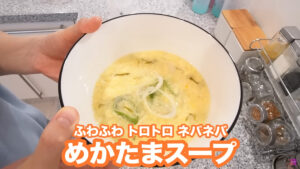 腸活めかたまスープ