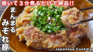 豚こまみぞれ煮【まんまるみぞれ豚】