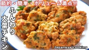 とり天【ふんわり大葉チキン】