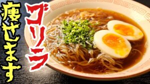 しらたきラーメン【超痩せラーメン】