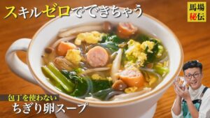 春雨と卵のスープ【ちぎりスープ】