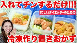 鶏むね肉の南蛮だれ【冷凍コンテナ】