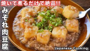 みぞれ肉豆腐