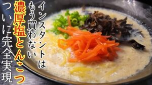 とんこつ風ラーメン