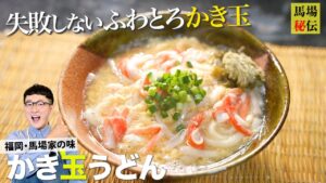 明太かき玉うどん