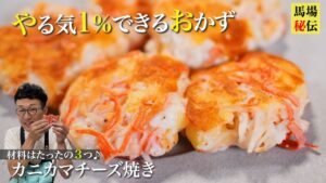 カニカマのチーズ焼き【チーカマ焼き】