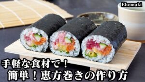 ミニ恵方巻き