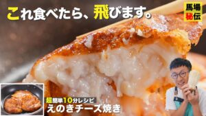 えのきチーズ