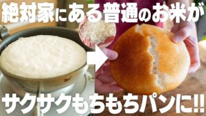 生米パン