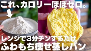 小麦ファイバー蒸しパン【痩せ蒸しパン】