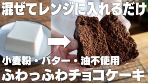 豆腐チョコケーキ