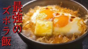 悪魔の目玉ご飯【悪魔のタマバタめし】