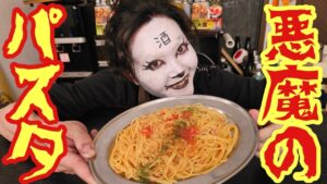 ミニトマトの悪魔のパスタ