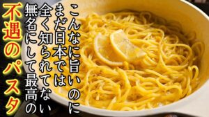 レモンクリームパスタ