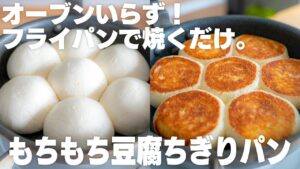 豆腐と米粉のちぎりパン