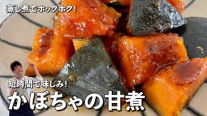 かぼちゃの甘煮