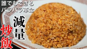 減量キムチ炒飯