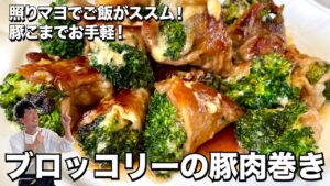 ブロッコリーの豚肉巻き