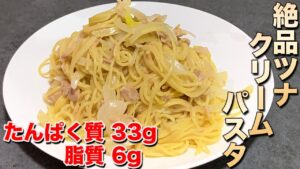 ツナクリームパスタ