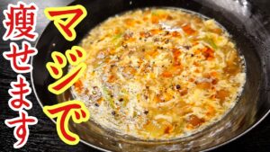 なめこサンラータン【超痩せやみつきお酢スープ】