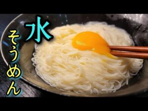 究極の煮干し水そうめん