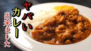 至高のチキンカレー