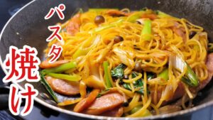 焼きパスタ