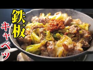 豚こま肉とキャベツの辛味噌炒め【鉄板豚肉】